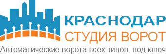 Автоматические, гаражные ворота под ключ - Студия ворот Краснодар